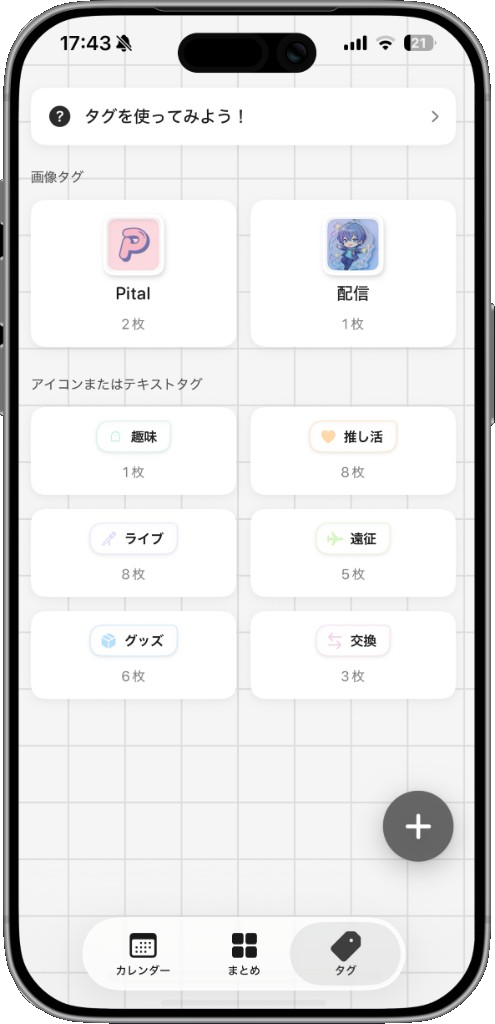 タグ画面 — 画像タグとアイコンタグで整理